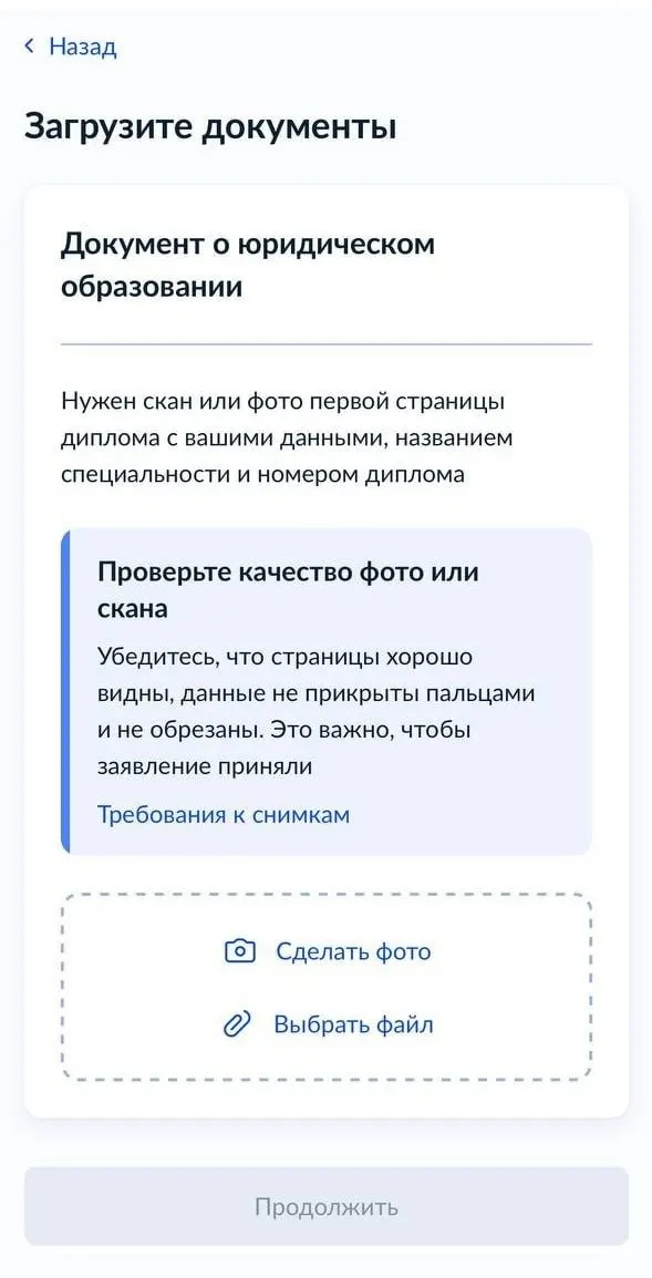 Платформа запрашивает документ о юридическом образовании и скан первой страницы диплома. Юристы называют это вероятным техническим сбоем или самовольным ужесточением, которое может создать дополнительные препятствия для защитников.