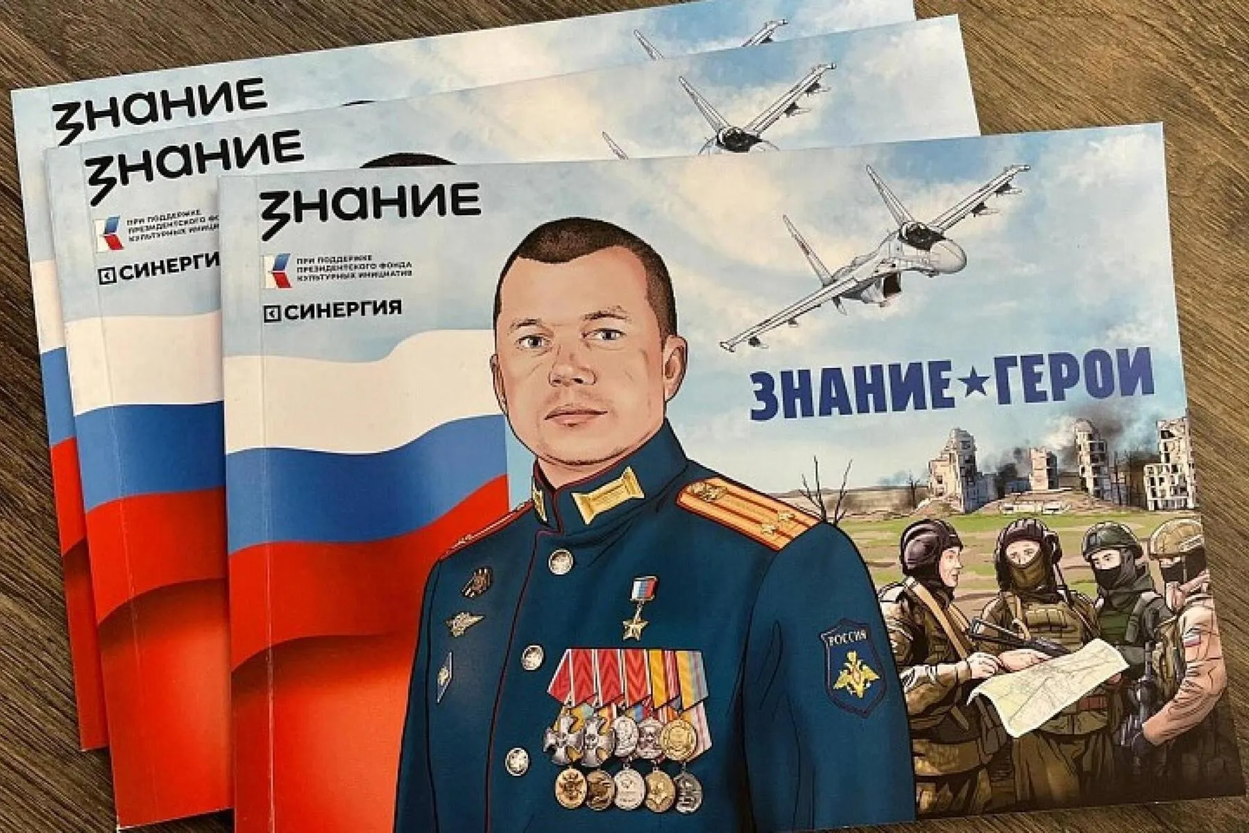В феврале–апреле в школах прошли занятия по сборникам комиксов Олега Роя о 15 участниках СВО. В материалах часть героев фигурирует в санкционных списках и в украинских расследованиях, некоторые — обвиняются в военных преступлениях.