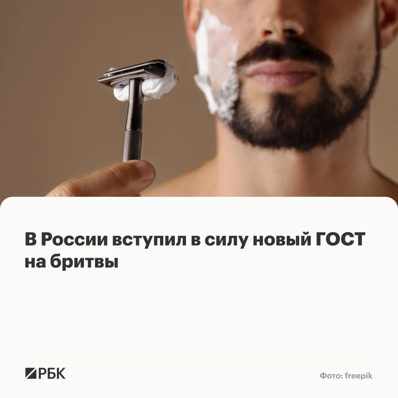 Обновлённый государственный стандарт распространяет требования на бритвенные системы для влажного бритья: конструкция, маркировка и ключевые технические параметры.