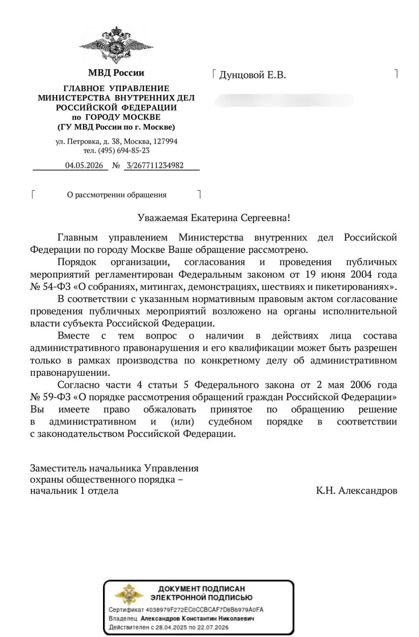 Лидер незарегистрированной партии обратилась в МВД с вопросом, можно ли выражать протест из квартиры — но ведомство заявило, что правовую оценку дадут лишь «в рамках производства по конкретному делу». Это усиливает правовую неопределённость на фоне отказов в согласовании уличных акций и роста контроля над интернетом.