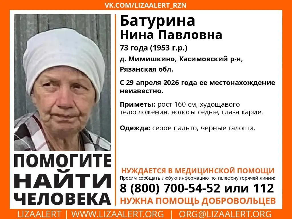 Пропала 73‑летняя жительница Рязани Нина Павловна. Просьба сообщать любую информацию экстренным службам или правоохранителям.