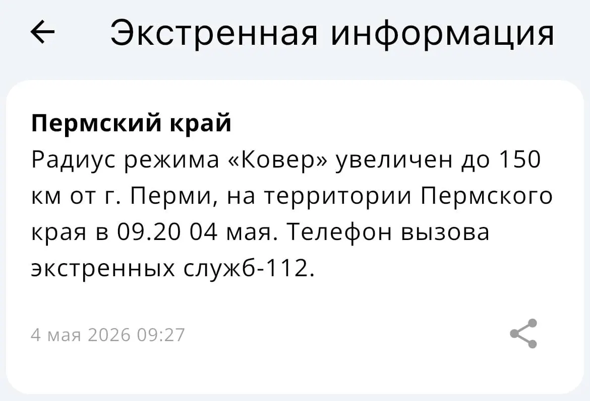 Ведомство объявило о расширении радиуса действия системы «Ковёр» до 150 километров от Перми.