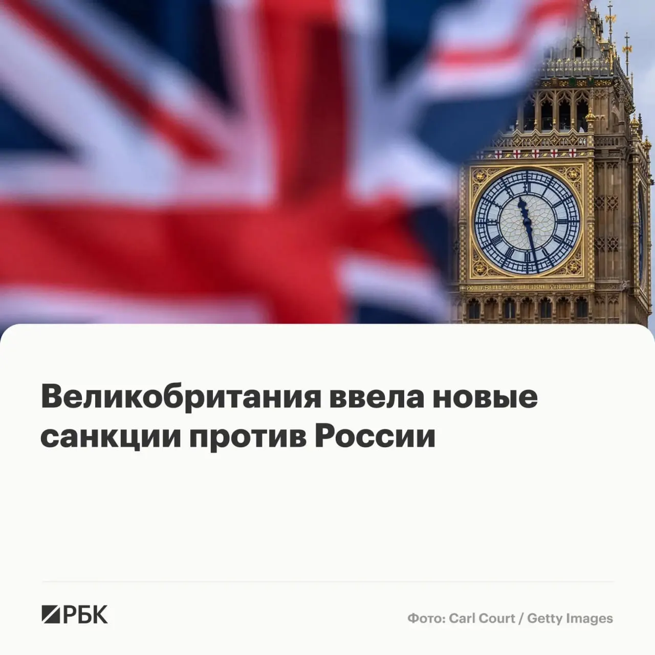 Лондон заморозил активы ряда физических лиц и организаций из России и других стран; часть мер связана с подозрениями в вербовке мигрантов.