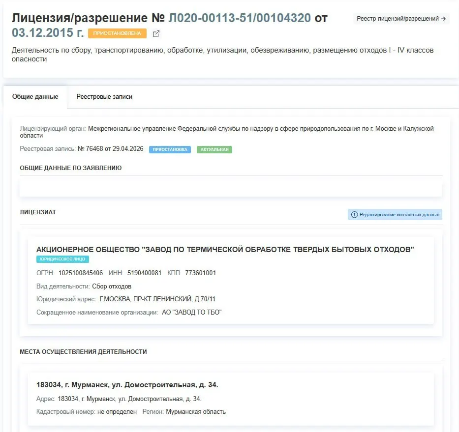 29 апреля ведомство приостановило лицензию завода по термической обработке ТБО на улице Домостроительная в Мурманске; причины приостановки не указаны.