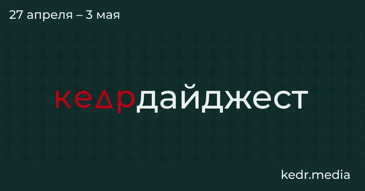 Короткий обзор ключевых событий: экономический спад в Кузбассе, экологические последствия ударов дронов в Туапсе и Перми, паводки в Сибири и новая угроза для особо охраняемых природных территорий.