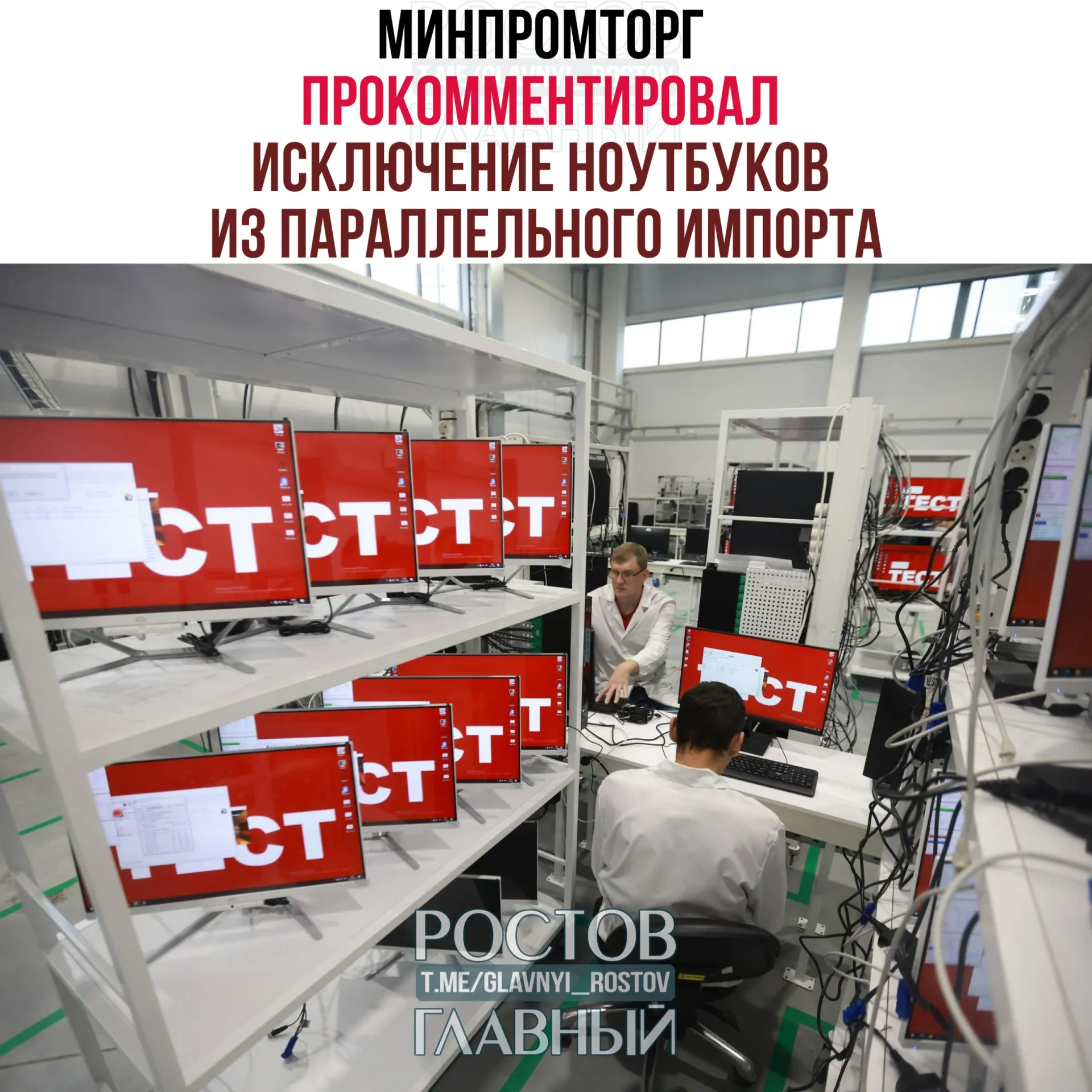 В министерстве считают, что запрет повысит спрос на отечественную радиоэлектронику и поддержит развитие отрасли.