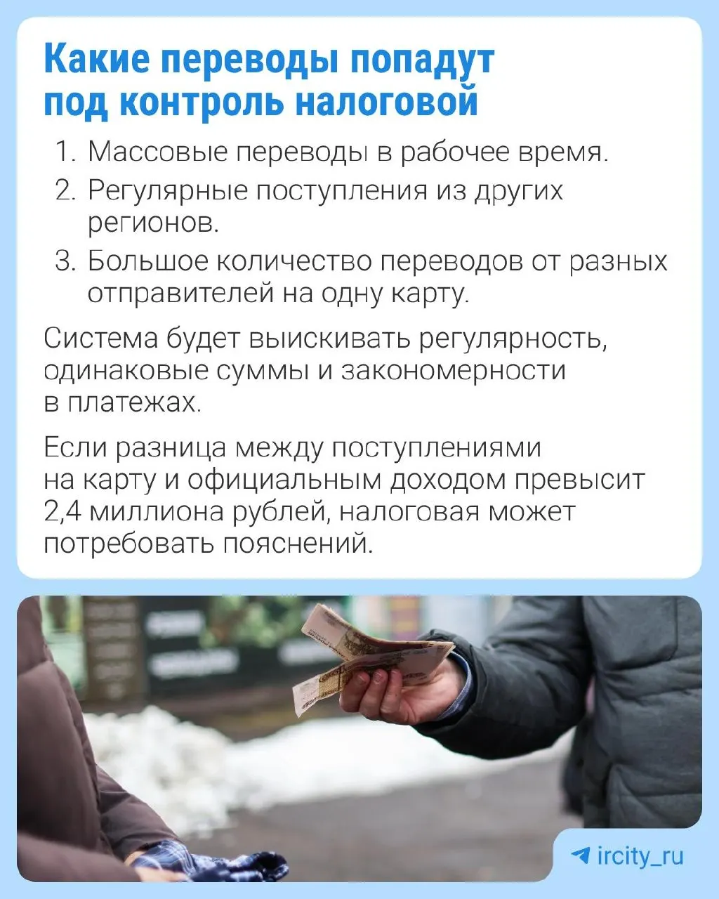Законопроект, внесённый в конце марта, позволит ФНС получать от ЦБ сведения о гражданах с признаками скрытого бизнеса. На изображении показаны возможные «маркеры», транзакции внутри семьи могут быть исключены.