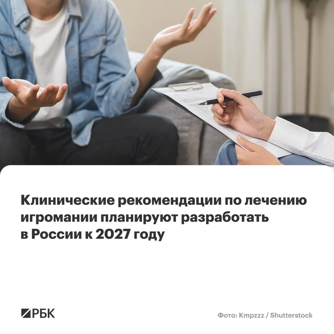 Национальный медицинский исследовательский центр психиатрии и наркологии им. В.П. Сербского возглавит работу над единым стандартом диагностики, лечения и профилактики игровой зависимости в стране.