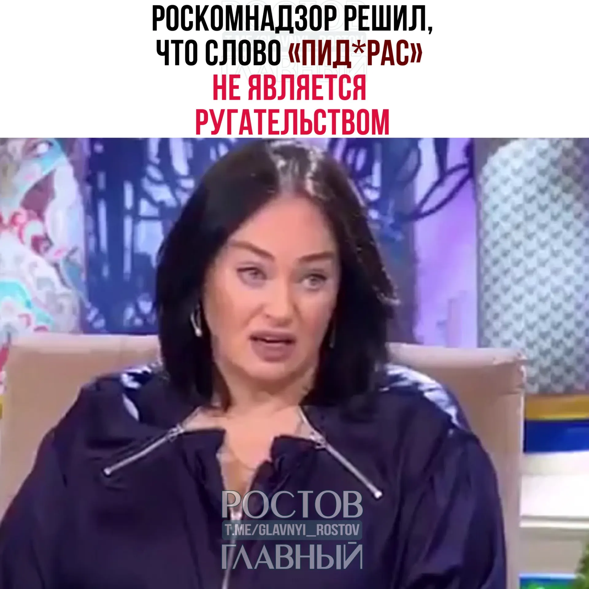 Регулятор ответил на жалобу зрителя: слово не входит в перечень нецензурной брани и квалифицируется как жаргонное и пренебрежительное; к тому же Telegram‑каналы не подпадают под действие закона о СМИ.
