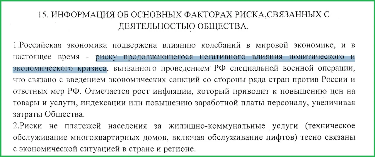 В годовом отчёте за 2025 год руководство муниципального предприятия указало, что СВО и последовавшие санкции спровоцировали инфляцию и рост неплатежей населения.