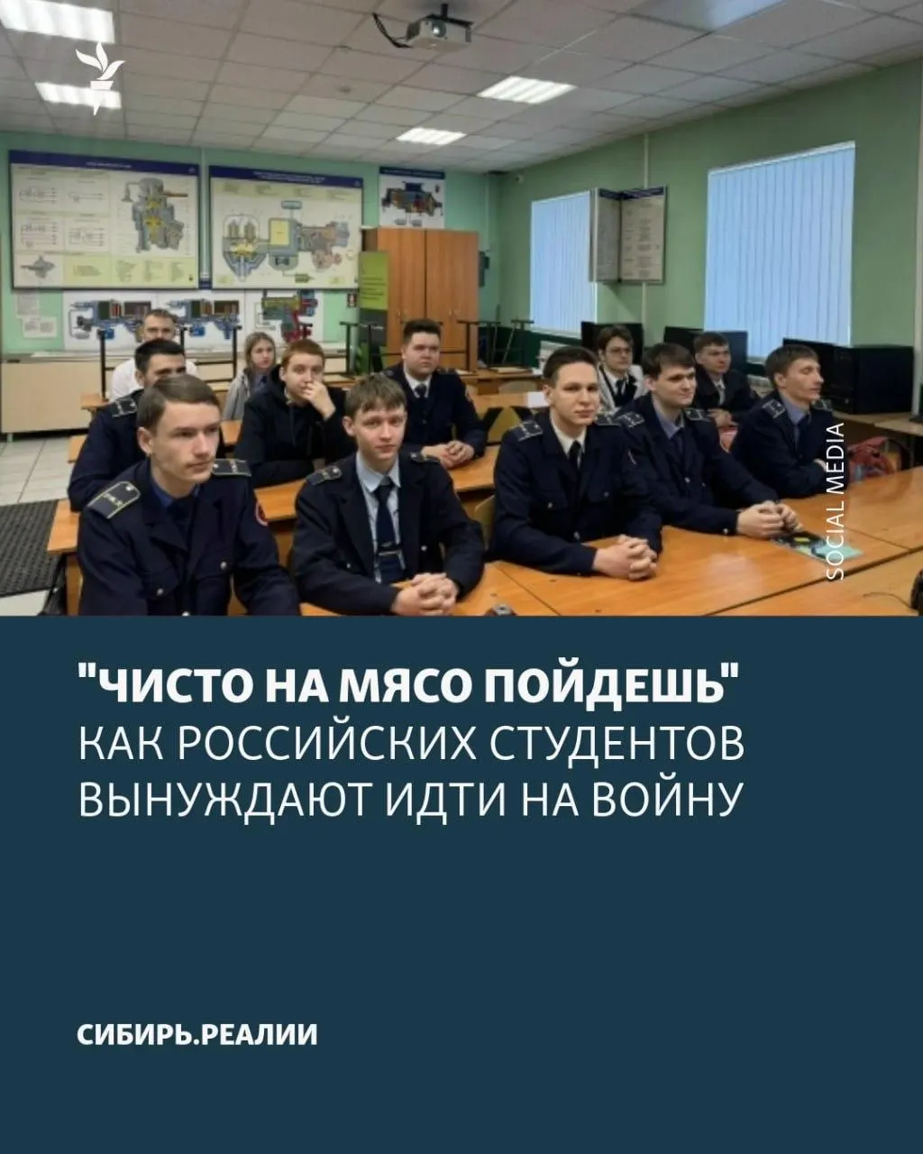 В университетах и колледжах студентов массово вынуждают заключать контракты с Минобороны: установлен «план» подписаний, применяют шантаж, психологическое давление и обещания, несмотря на фактическую бессрочность соглашений.