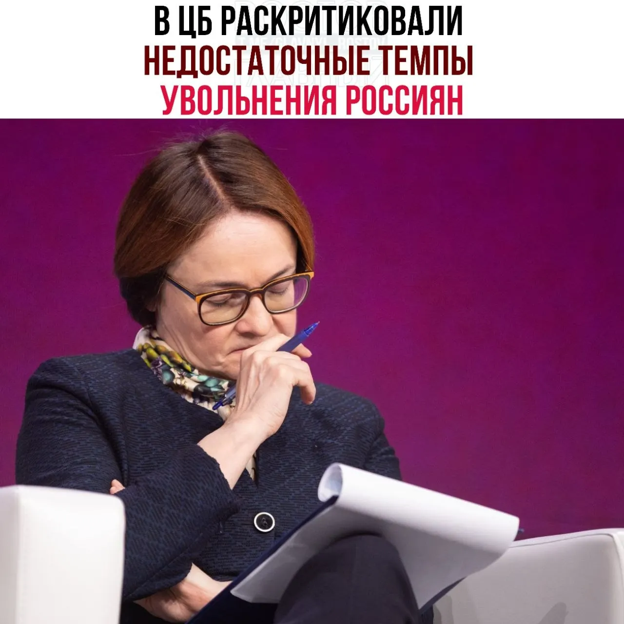 Центробанк считает, что компании задерживают сокращения персонала, что мешает перераспределению рабочей силы и замедляет возвращение экономики к сбалансированному состоянию.
