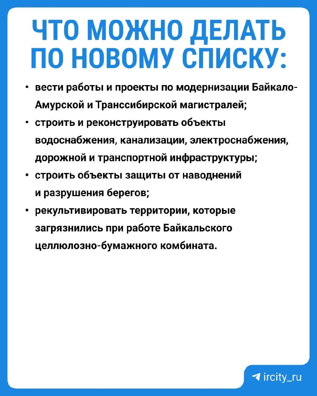 Премьер подписал постановление, конкретизирующее виды работ, запрещённые в центральной экозоне. Новые правила начнут действовать 1 сентября 2026 года. Долгие исследования показали, что экосистема озера восстановилась.