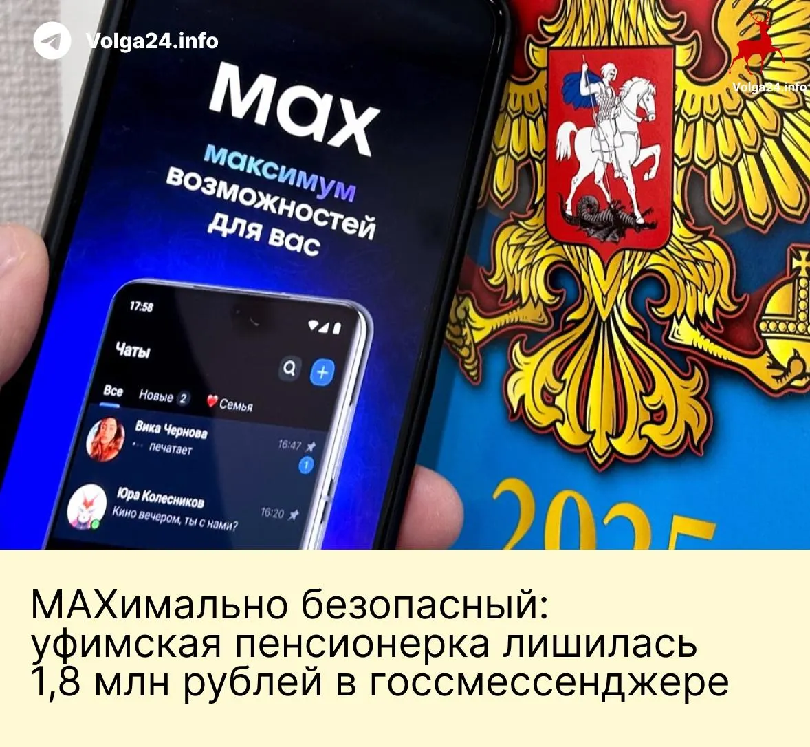 Пенсионерка перевела все сбережения после серии звонков и переписки в государственном мессенджере: злоумышленники под видом сотрудников ведомств запугали её и потребовали перевод на «безопасные» счета.