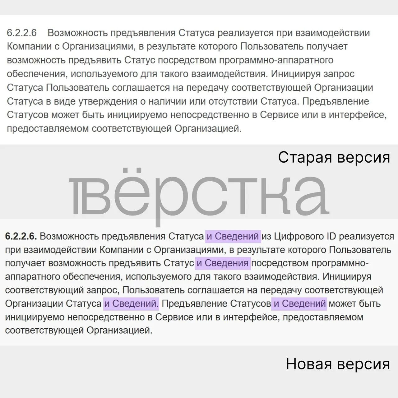 Новый вариант соглашения позволяет передавать сведения из документов, удостоверяющих личность, организациям через цифровой идентификатор. Это повышает риски утечки и киберинцидентов.