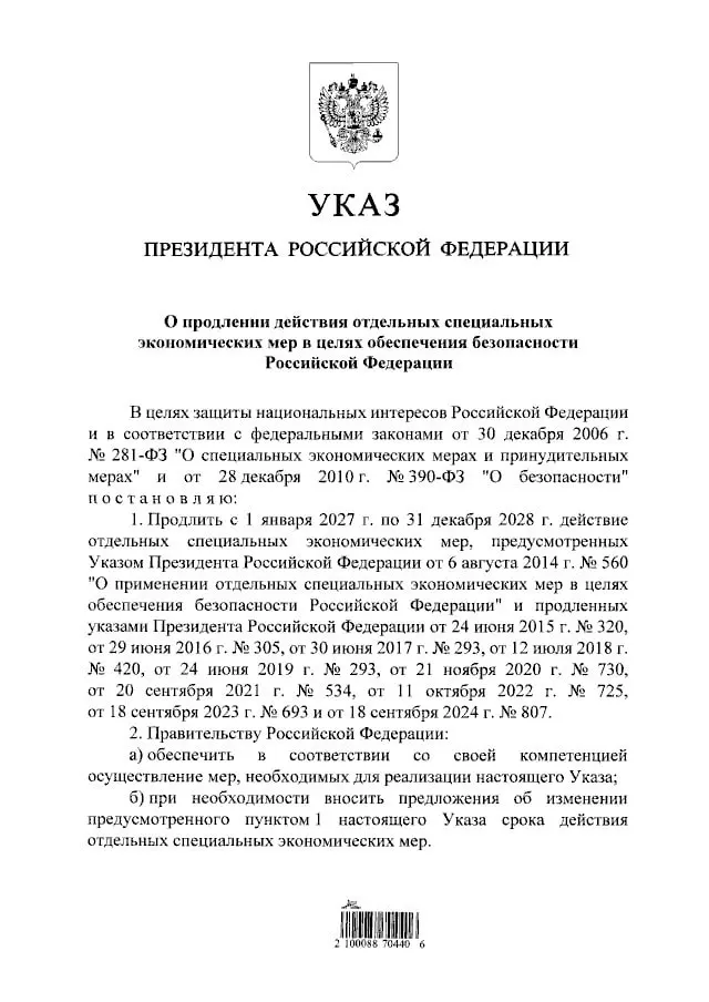 Путин подписал указ о пролонгации запрета на ввоз западных продуктов до 31 декабря 2028 года. Ограничения сохраняются на мясо, рыбу, сыры, овощи, фрукты и молочную продукцию стран, введших санкции против РФ.