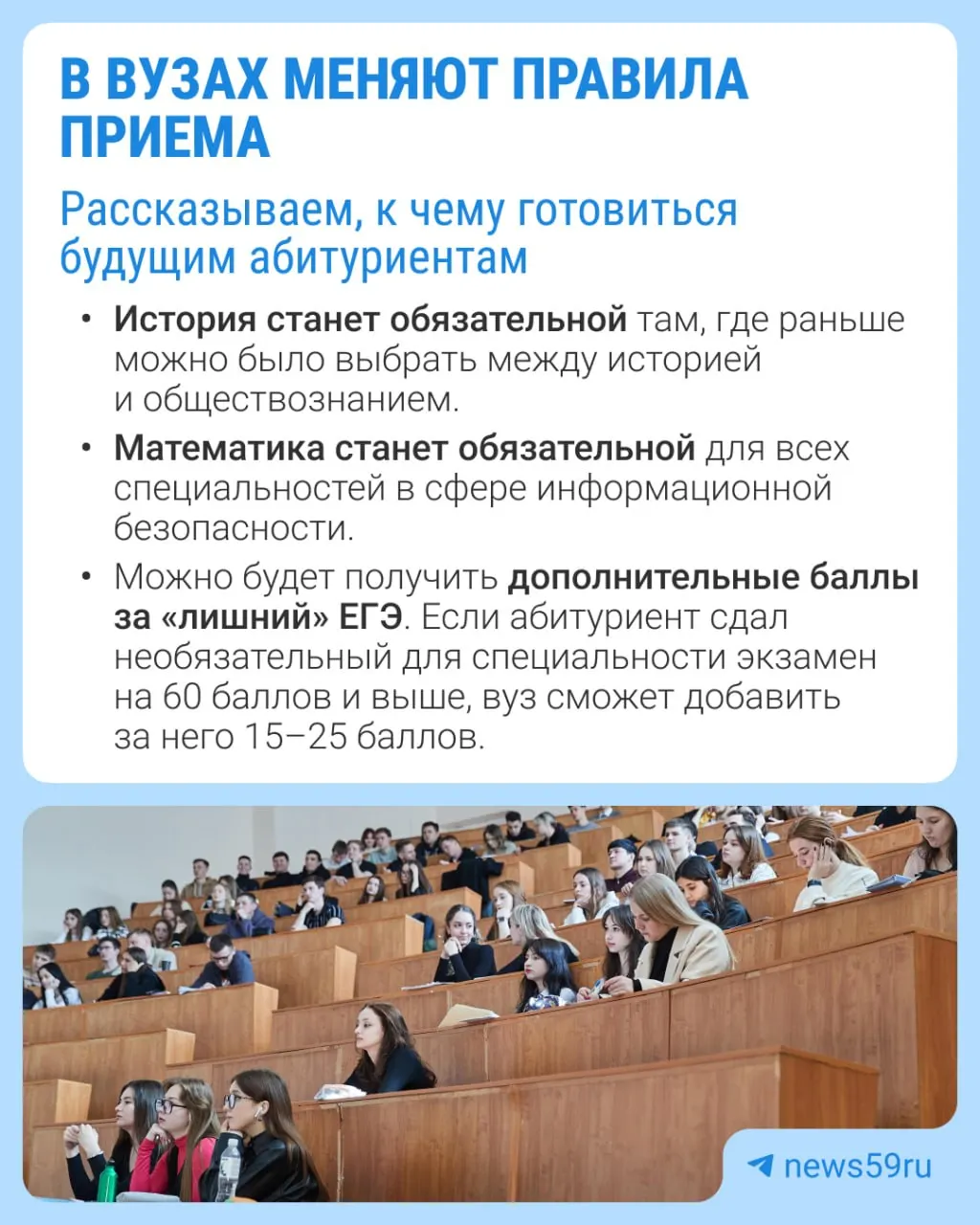 Возможны новые требования к поступлению: экзамены, дополнительные баллы за ЕГЭ и другие изменения. Обсуждение проекта продлится до 5 октября.