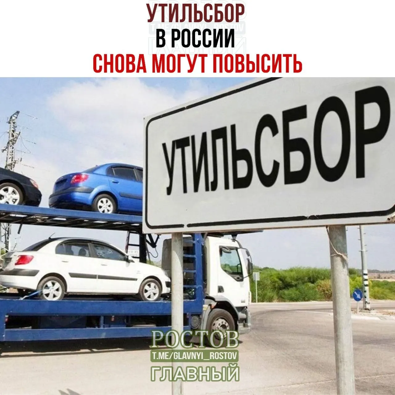 Обсуждаются повышение утилизационного сбора и продление индексации цен по итогам 2026 года.