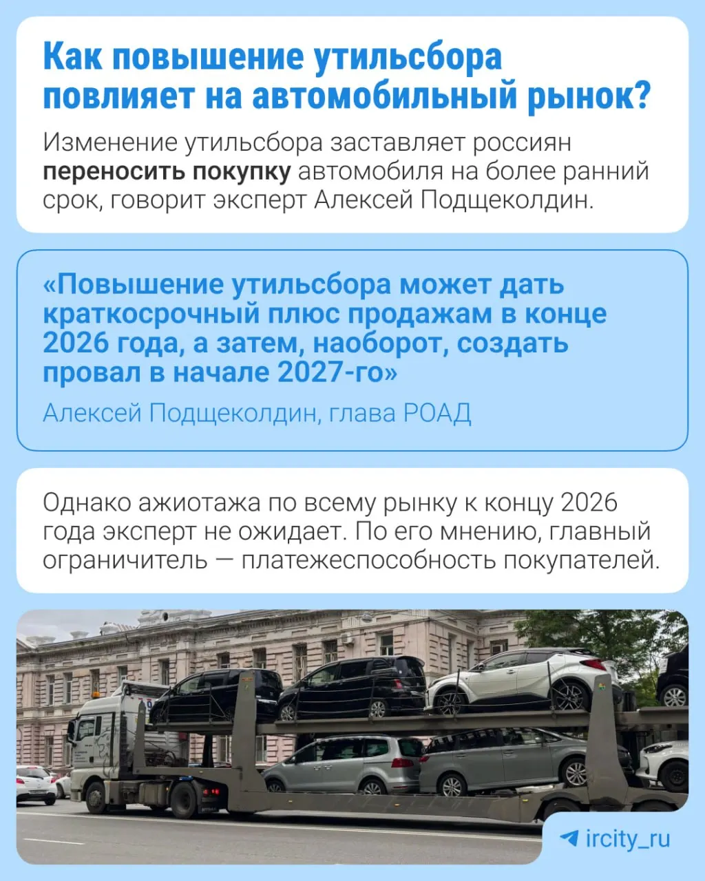 С 1 января 2027 года размер утилизационного сбора повысятся на 10–20% в зависимости от типа техники. Меры направлены на локализацию производства и возрождение выпуска на отечественных заводах.