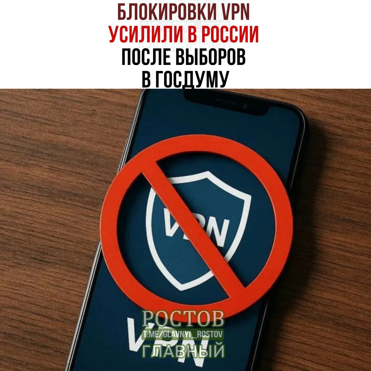 После выборов в Госдуму в России зафиксированы новые блокировки VPN и рост сбоев в работе интернет-сервисов.