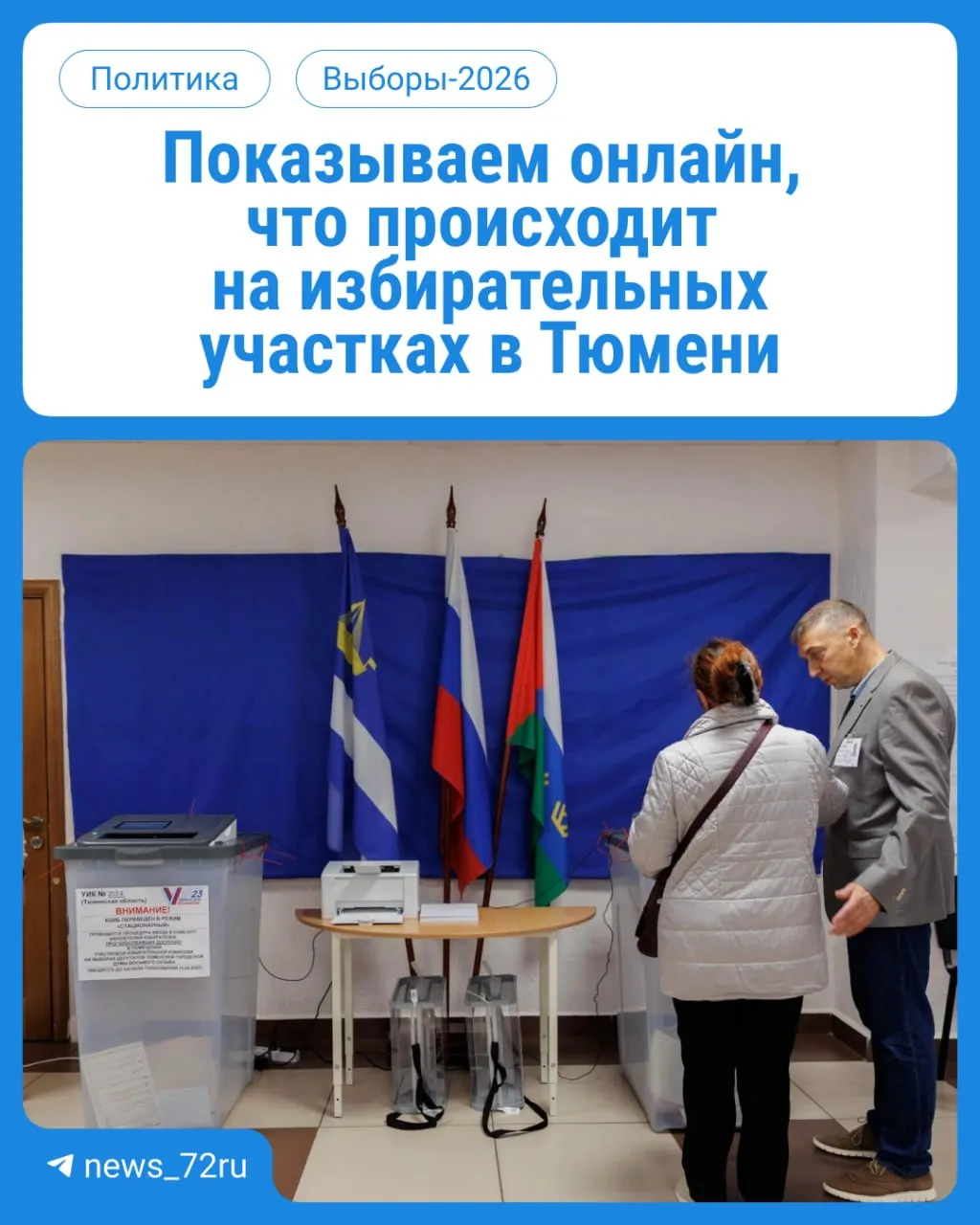 Избирательные участки работают три дня: голосование доступно с 08:00 до 20:00 по месту регистрации. Возьмите паспорт.