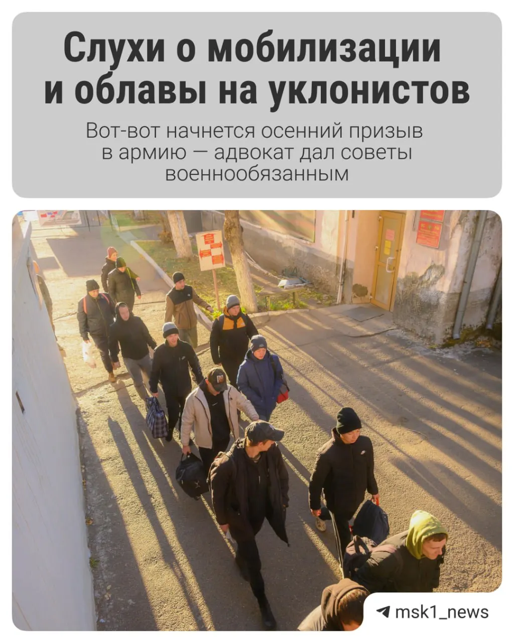 Разбираемся, какие изменения ожидаются, как подготовиться к повестке и что ждать призывникам в рамках СВО.