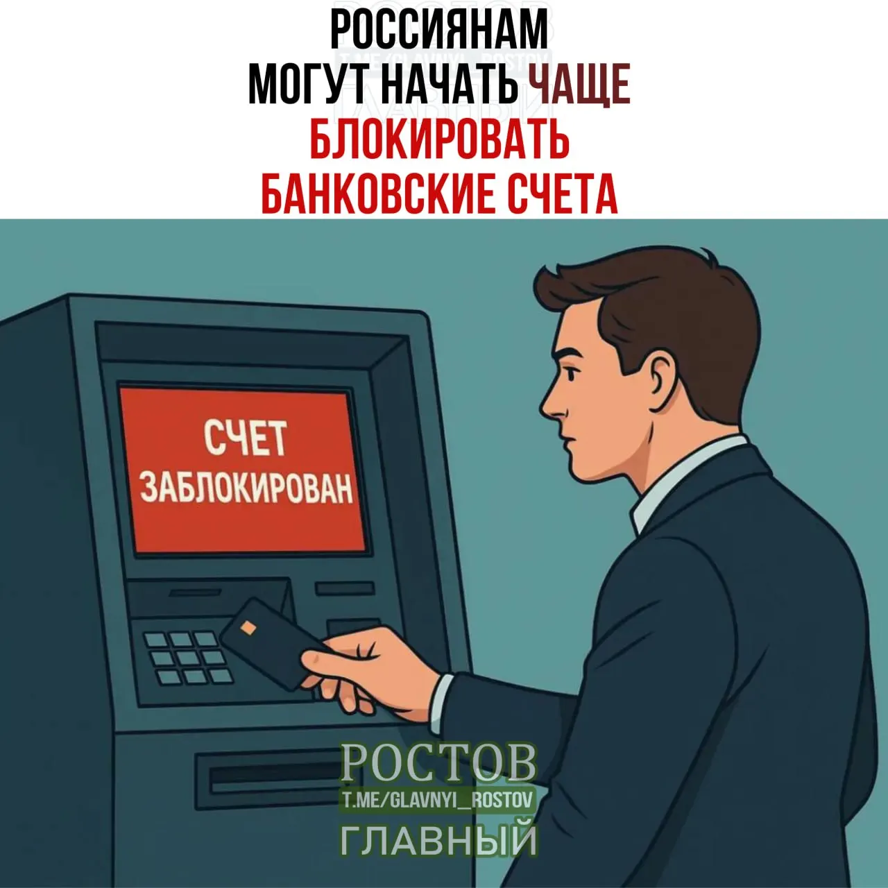 Сообщается, что блокировки счетов могут применяться при совпадении ФИО и даты рождения с данными заблокированных лиц, и сопровождаться дополнительной проверкой.