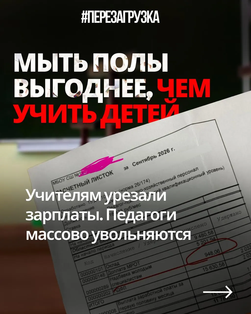 Педагоги из регионов жалуются на снижение окладов при той же нагрузке, в то время как государство увеличивает траты на оборону.