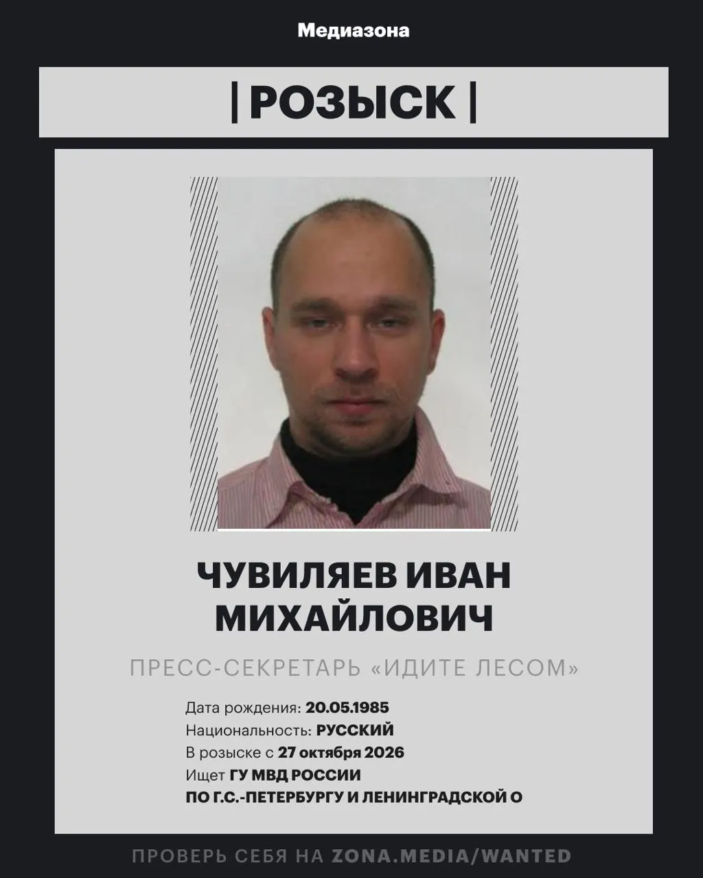 Заочно возбуждено уголовное дело в отношении сотрудника проекта после публикаций в Telegram без пометки статуса; проект ранее включили в реестр иноагентов.