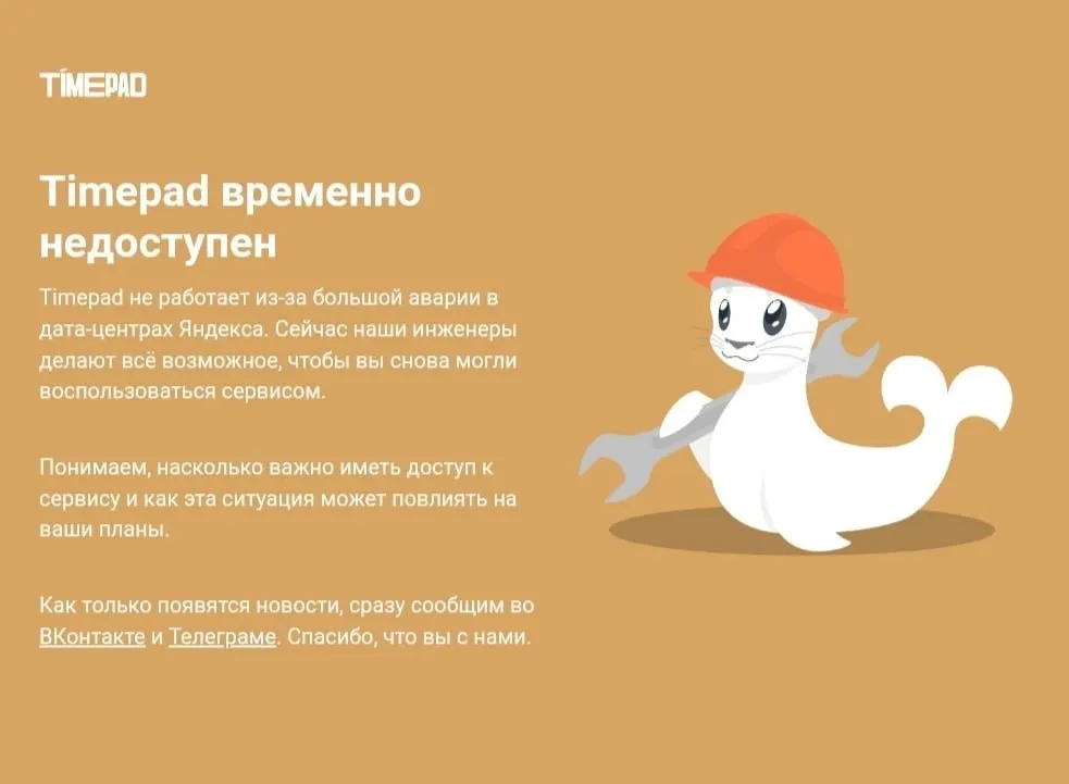 Платформа для продажи билетов временно недоступна на фоне общего сбоя в интернете; причины не разглашаются.