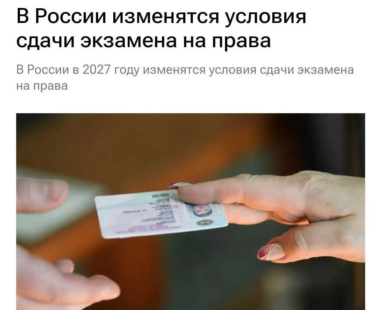 С 1 марта 2027 года теоретическую часть экзамена на права будут сдавать под постоянным фото- и видеоконтролем; система фиксирует действия экзаменаторов и учеников.