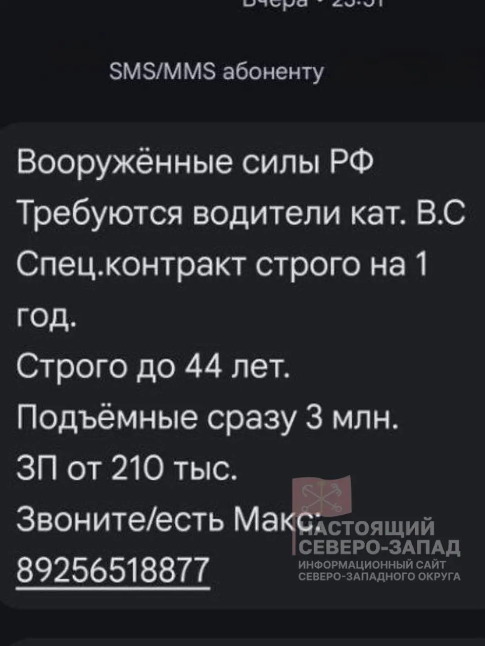 Рассылки обещают водителям с категориями B и C 3 млн рублей и оклад от 210 тысяч за год службы, однако правозащитники предупреждают: такие предложения могут оказаться недобросовестной заманухой и привести к работе на фронте с ограниченными гарантиями.