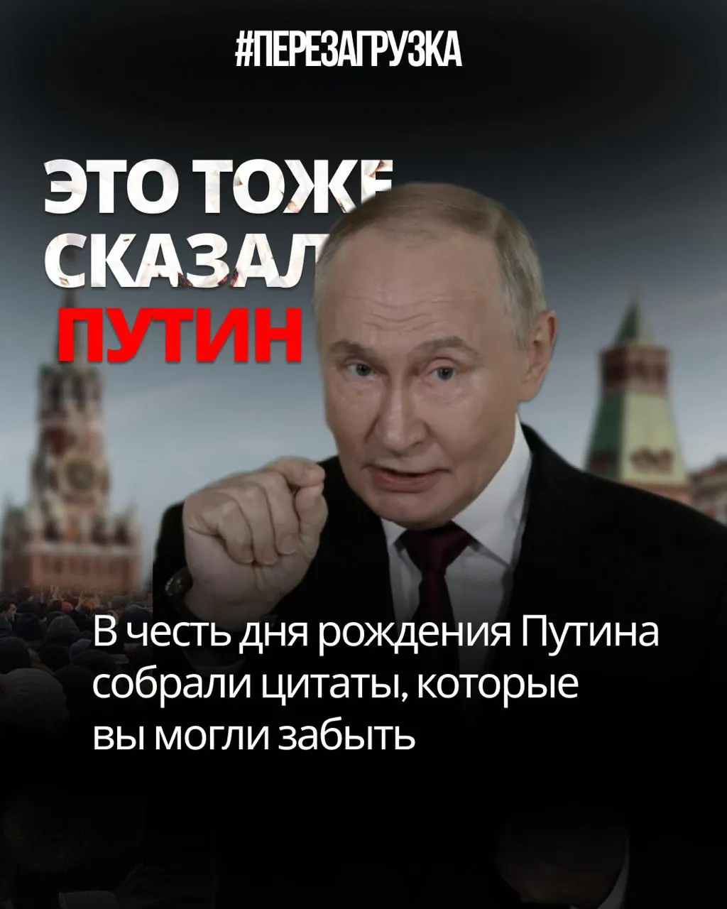 Сборник фраз к 74-му дню рождения лидера демонстрирует противоречия между заявленной заботой о законе и реальными шагами, подрывая имидж гаранта.