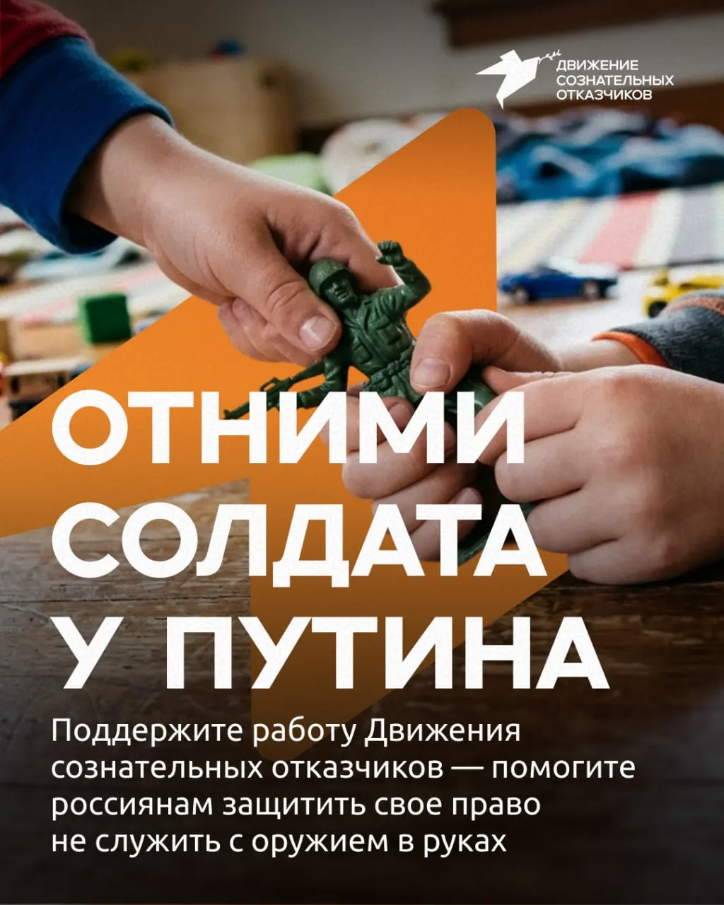 Движение сознательных отказчиков собирает средства на работу юридического отдела и консультационной линии, чтобы призывники могли отстаивать свои права.