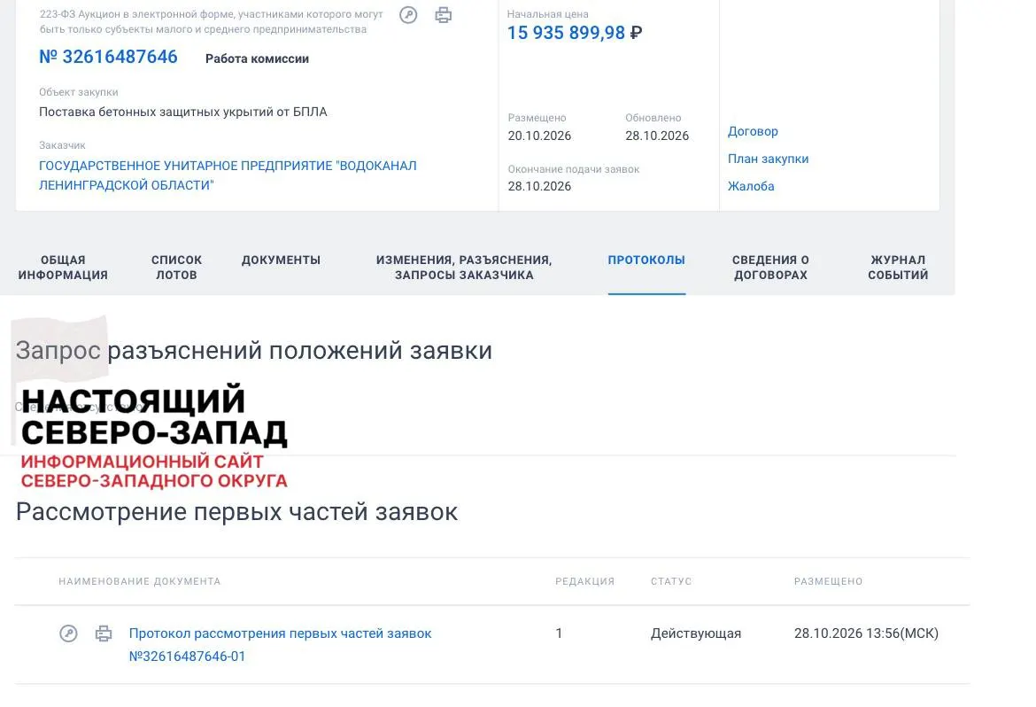 Запущен тендер на строительство бетонных укрытий в регионе: укрытия появятся возле 13 подразделений водоканала в нескольких городах и деревнях.