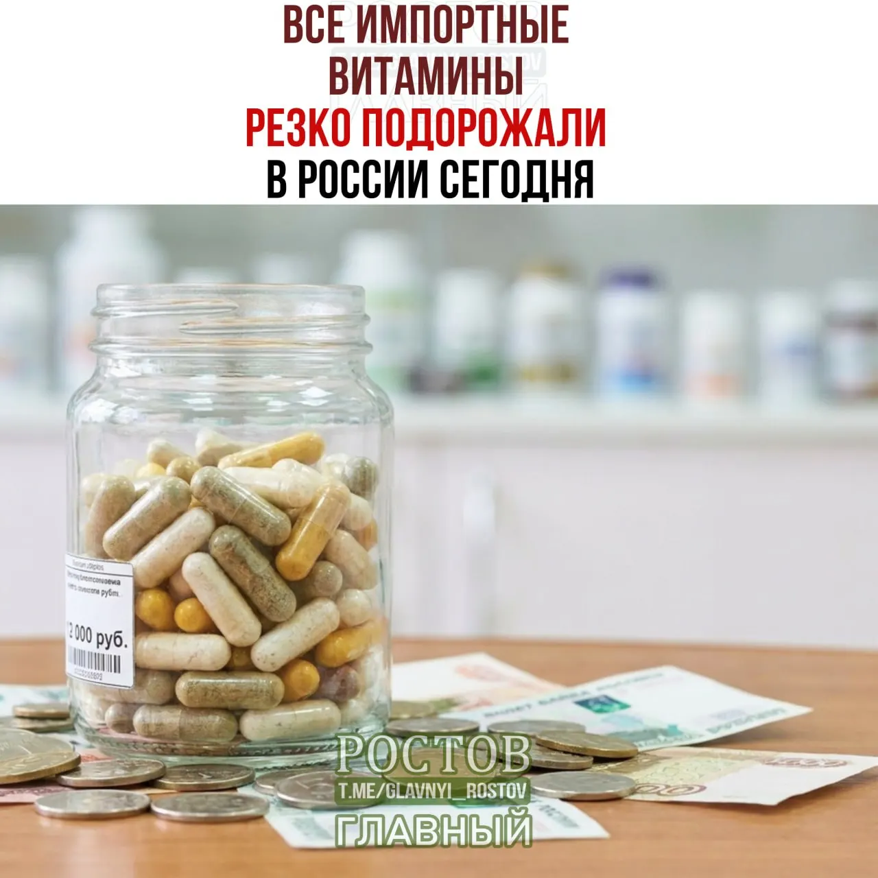 Рост цен коснется импортируемых витаминов и добавок: введены пошлины 35% на товары из недружественных стран; подорожают популярные бренды и товары для похудения.