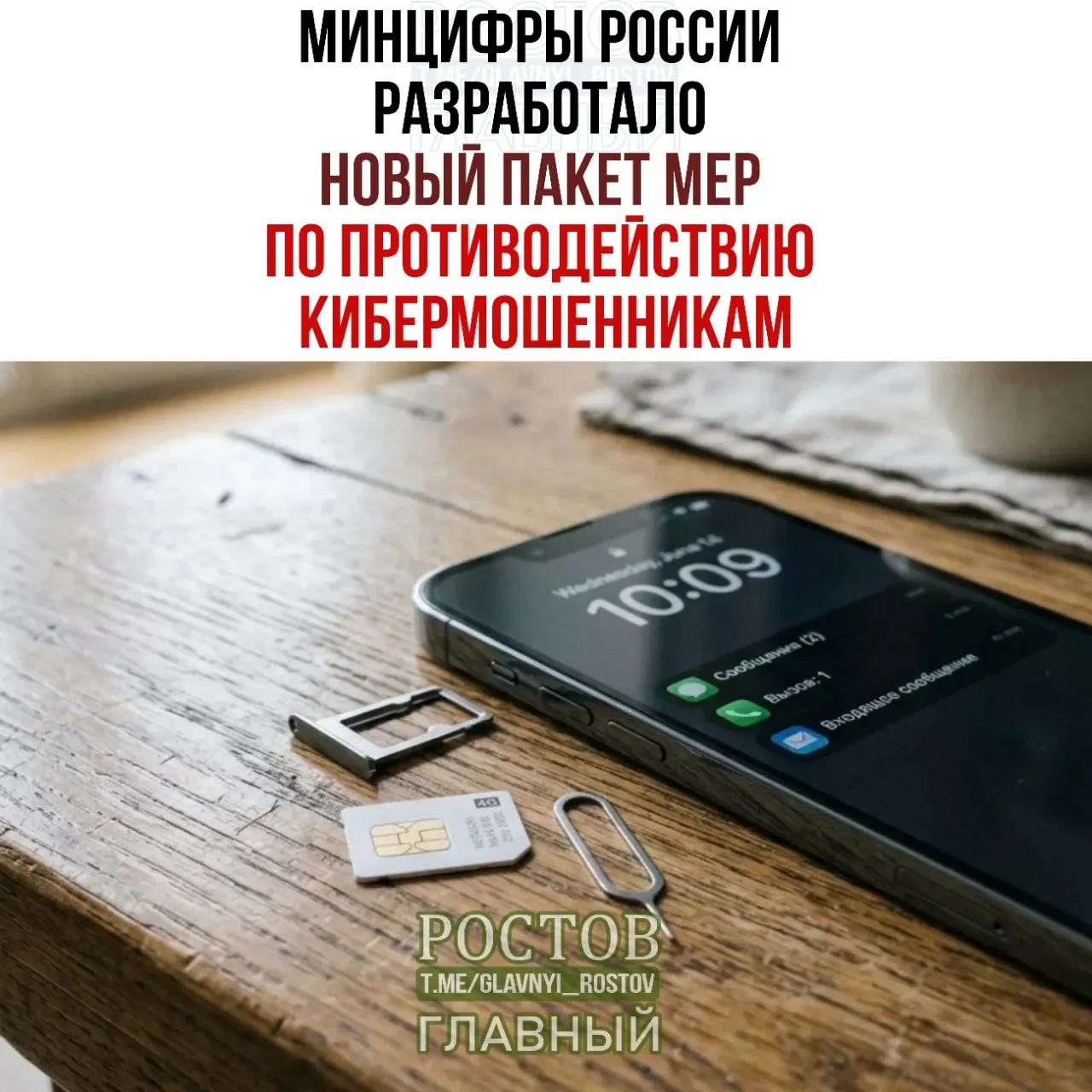 Новый набор правил предусматривает единые платформы согласий и продажу SIM-карт только через официальные каналы.