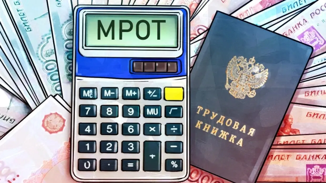 Минтруд уточнил: МРОТ в 2027 году достигнет 28,9 тыс. рублей.