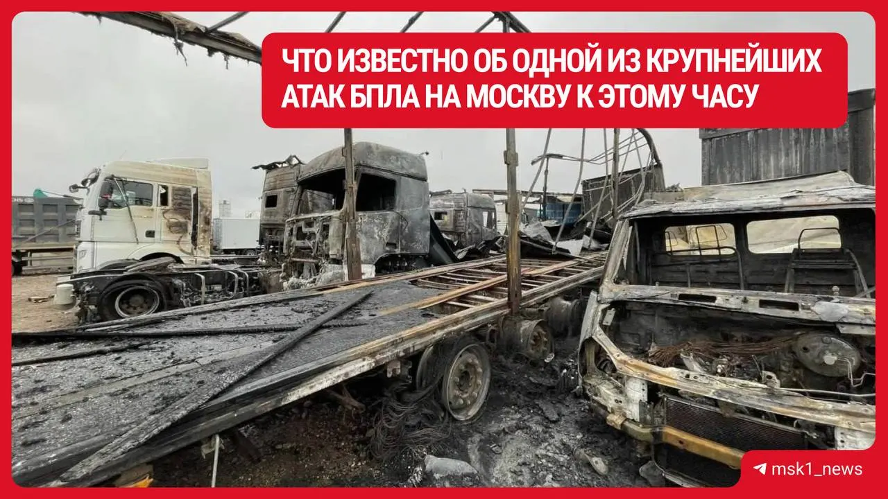 По итогам атак беспилотников в Подмосковье погибли двое человек, семь пострадали, повреждены десятки объектов, загорелся склад и зафиксированы падения обломков.