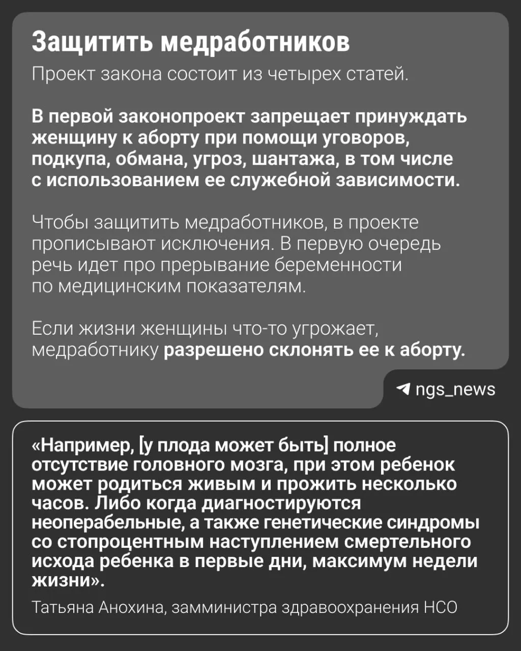 Региональная дискуссия о запрете агитации за аборт в Новосибирской области — часть федеральной тенденции; обсуждения проходят в региональных комитетах.