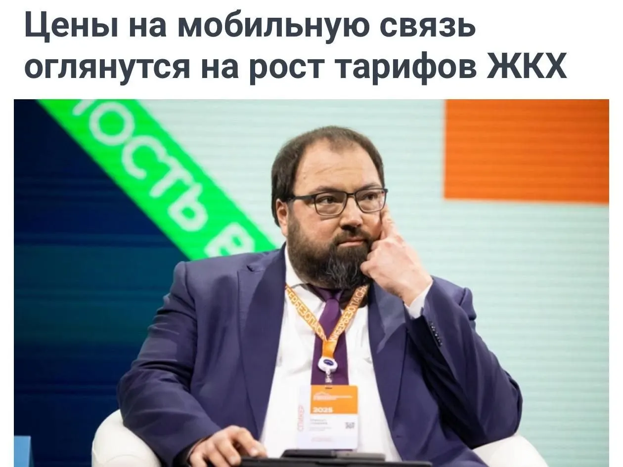 Минцифры предложили учитывать рост тарифов на коммунальные услуги при расчёте повышения цен на мобильную связь; власти подчёркивают необходимость инвестиций в сети.