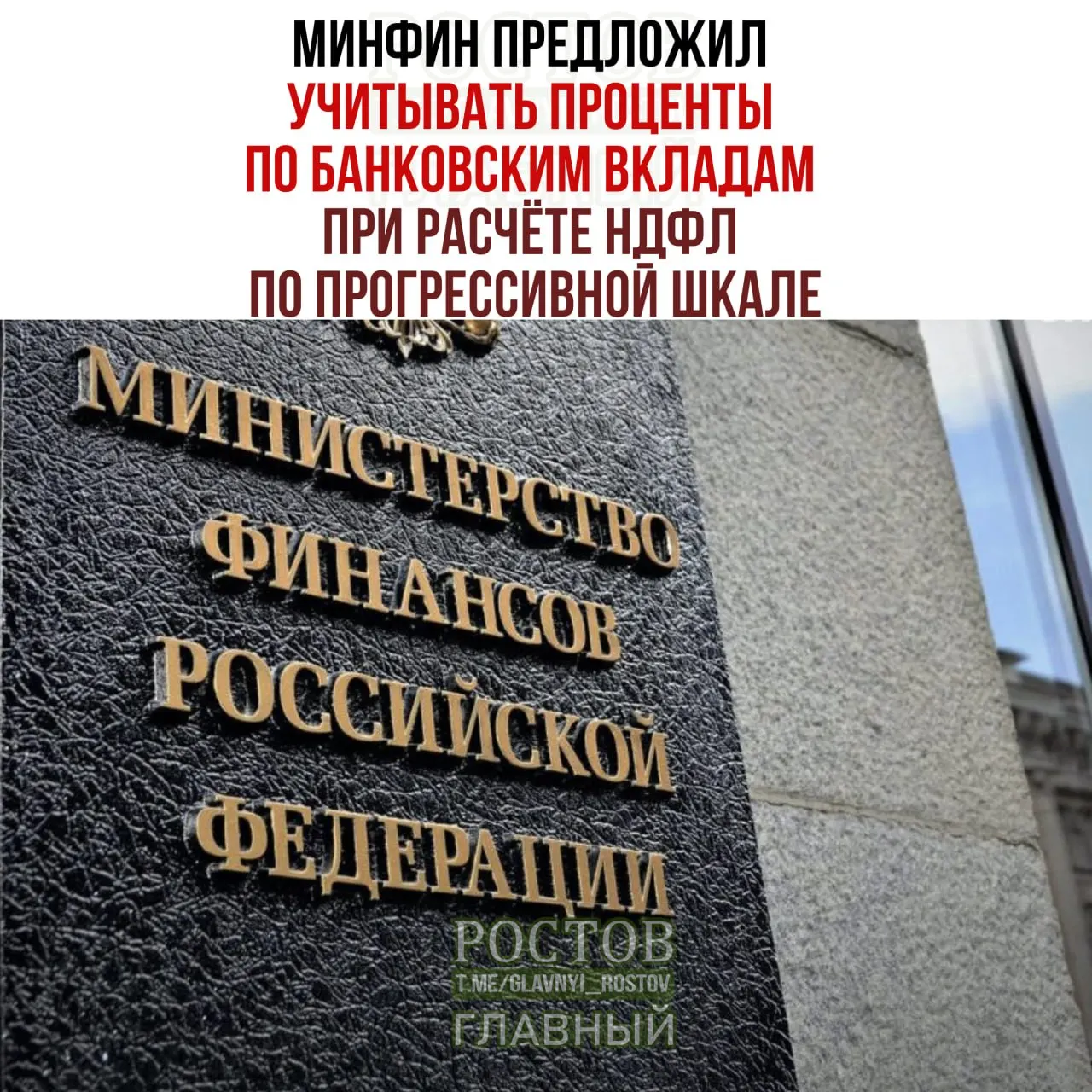 Поправки предусматривают учет процентов по банковским вкладам в расчёте НДФЛ по прогрессивной шкале, что затронет граждан с высоким совокупным доходом.