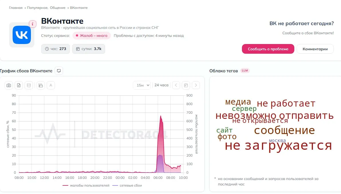 После&nbsp;атаки беспилотников на&nbsp;Ленинградскую область начались сбои в&nbsp;VK