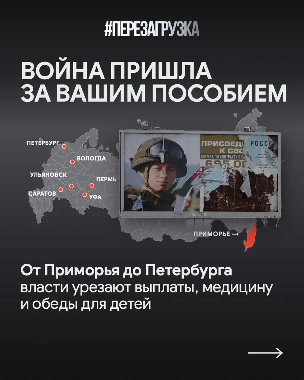 В регионах страны перераспределяют бюджет: поддержка участников СВО растет, выплаты семьям военнослужащих снижаются.