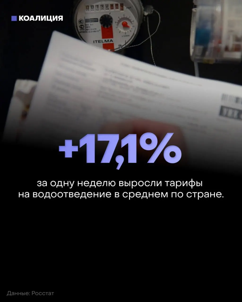 С 1 октября запущен второй этап индексации жилищно-коммунальных услуг. В регионах зафиксированы рекордные темпы роста тарифов, что отражается на счетах за коммуналку.