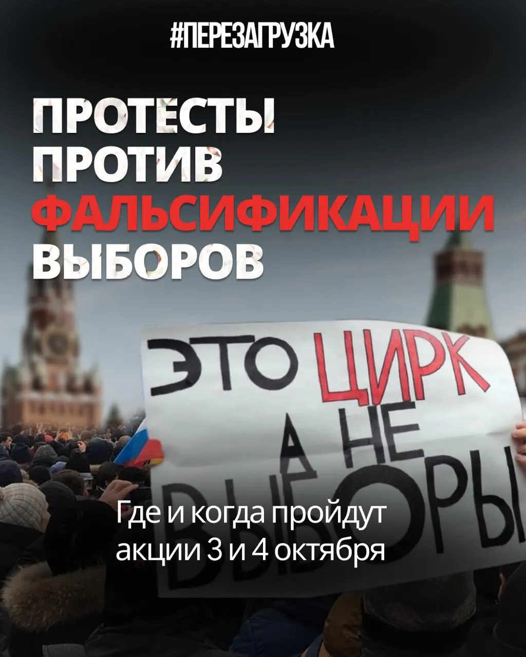 Протесты после выборов продолжаются в российских регионах: митинги, пикеты и одиночные акции охватывают Тюмень, Тобольск, Хабаровск и другие города.