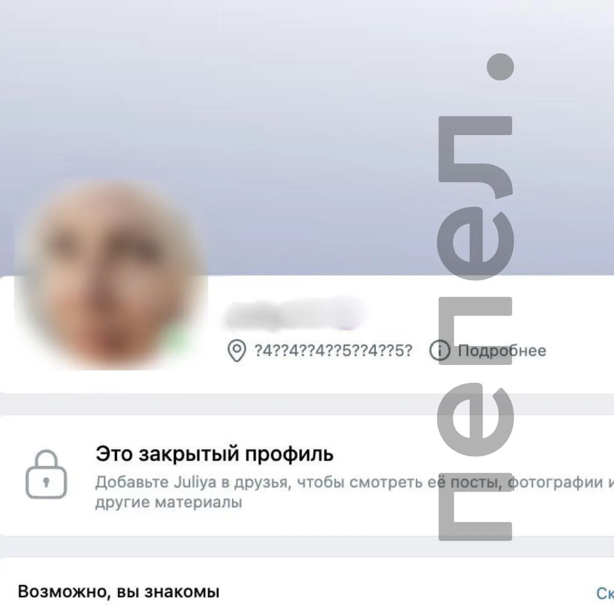 После ударов по датацентрам название города Суджа исчезло в профилях и поиске, заменившись набором символов.