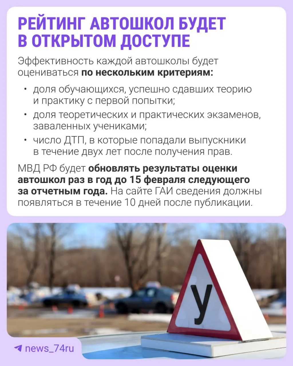 Первый общий рейтинг подготовят по итогам 2027 года и опубликуют в 2028-м. Приказ о введении системы вступает в силу 28 мая — автошколы будут оценивать по нескольким критериям.