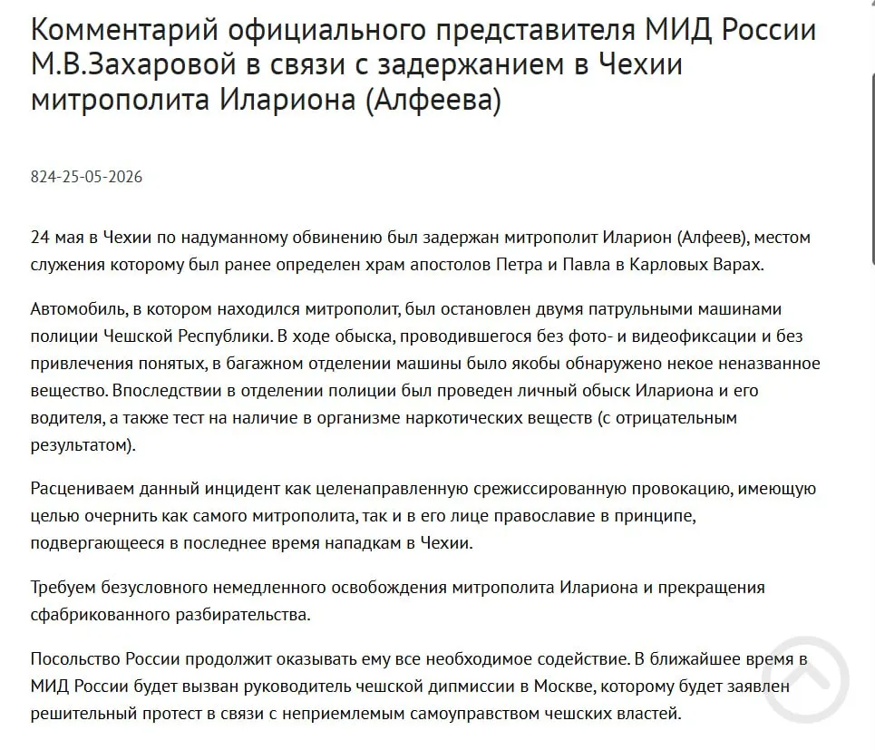 Официальный представитель МИД заявила, что задержание митрополита Илариона в Чехии с находкой белого порошка — целенаправленная провокация; в тот же день подписан закон о применении армии для защиты россиян за рубежом.