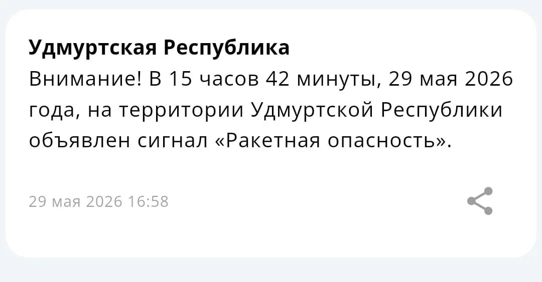 В республиках Татарстан и Удмуртия введён режим ракетной опасности. В сообщениях также говорится о риске потери связи.